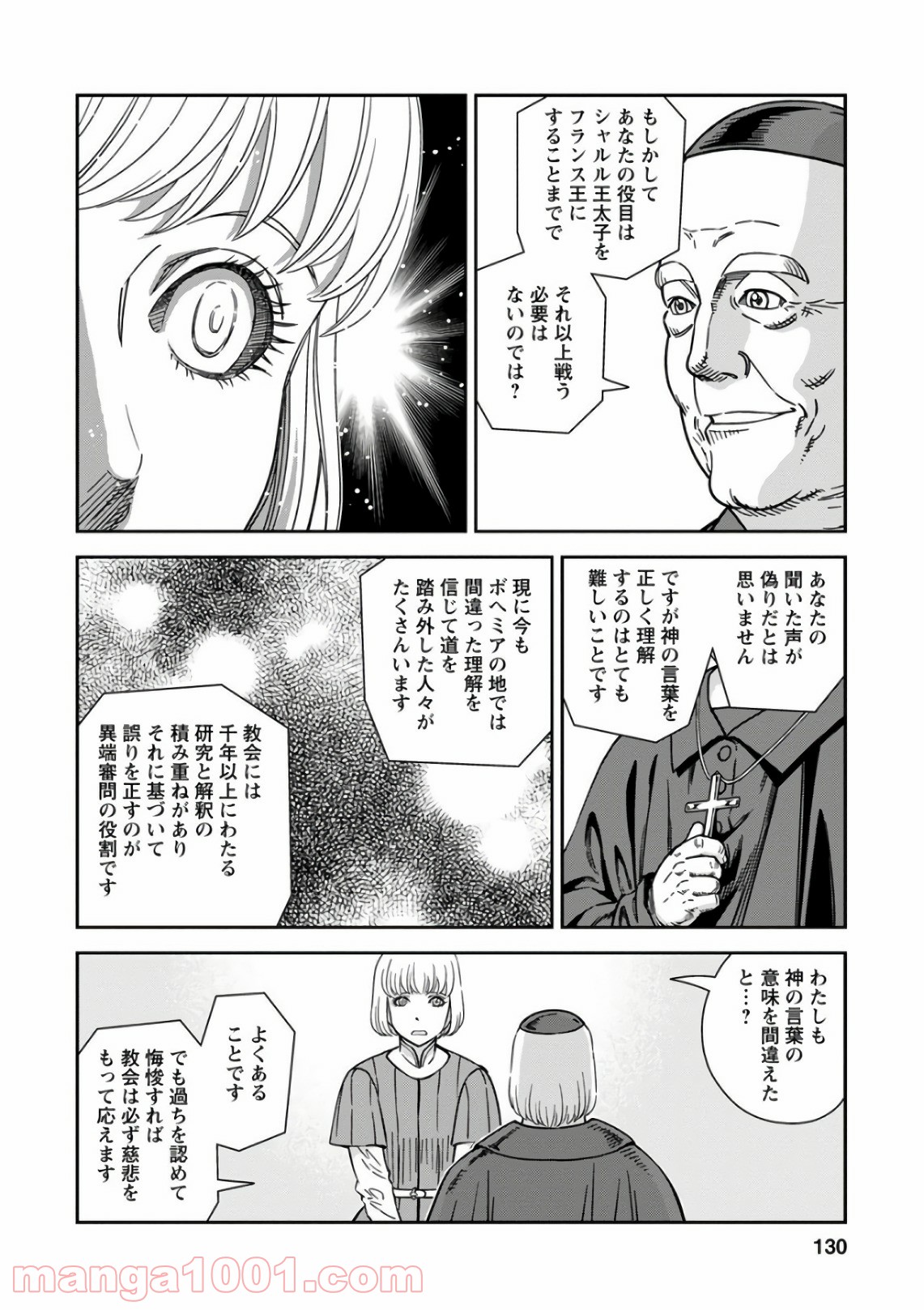 乙女戦争 ディーヴチー・ヴァールカ 第49話 - Page 20