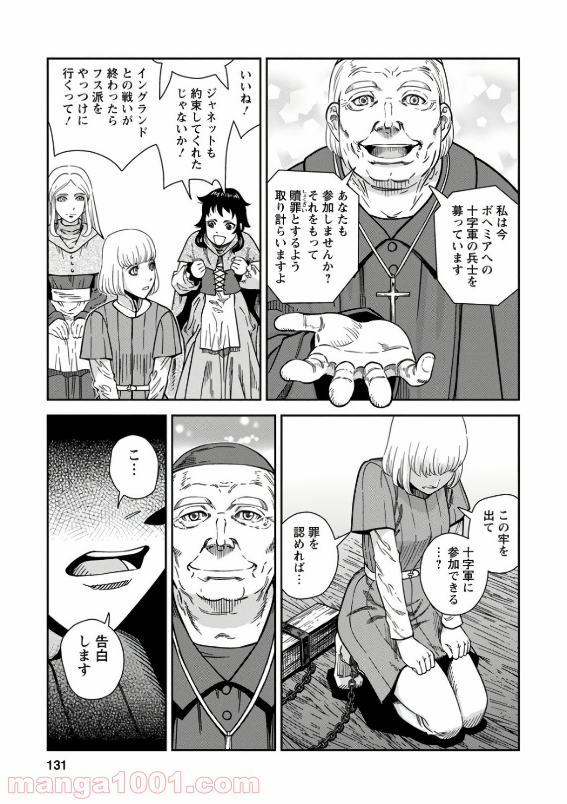 乙女戦争 ディーヴチー・ヴァールカ 第49話 - Page 21