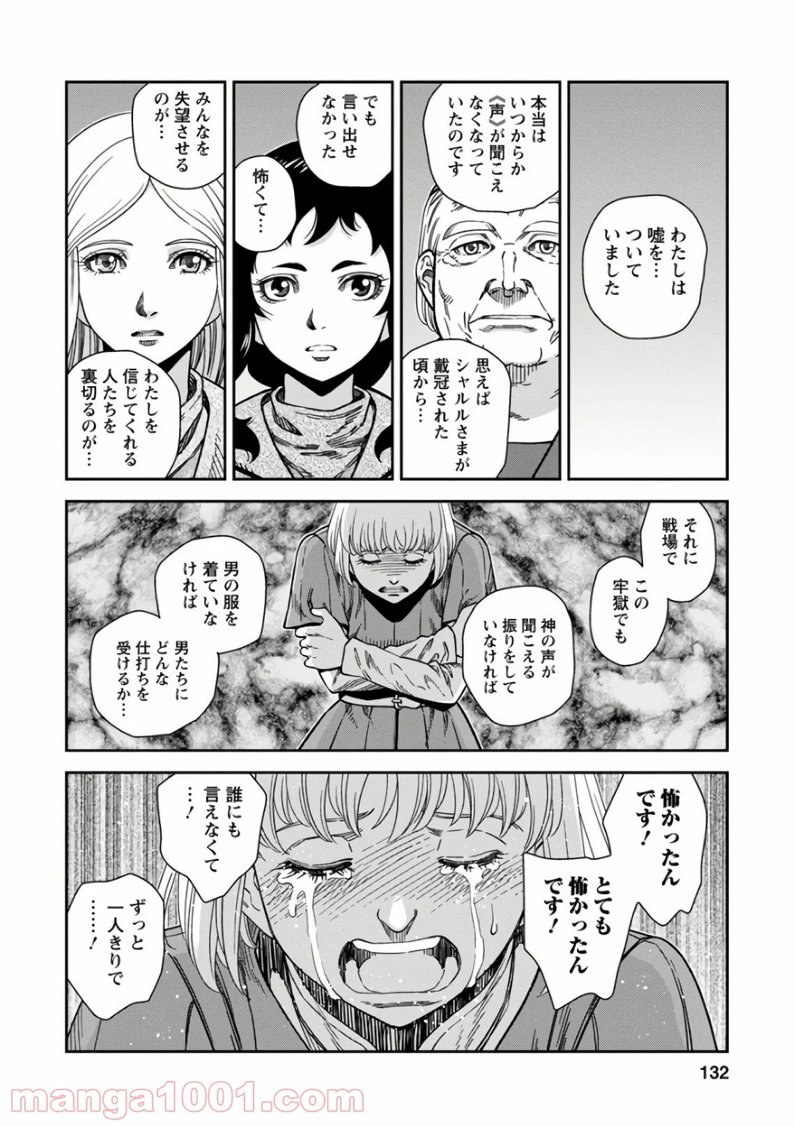 乙女戦争 ディーヴチー・ヴァールカ 第49話 - Page 22