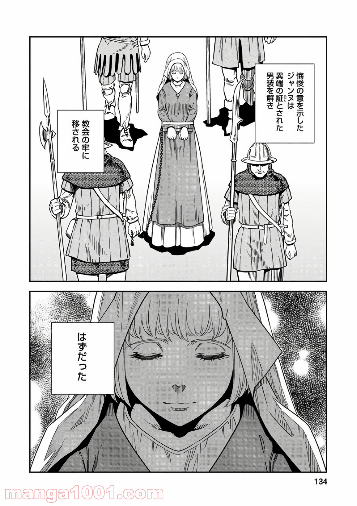 乙女戦争 ディーヴチー・ヴァールカ 第49話 - Page 24