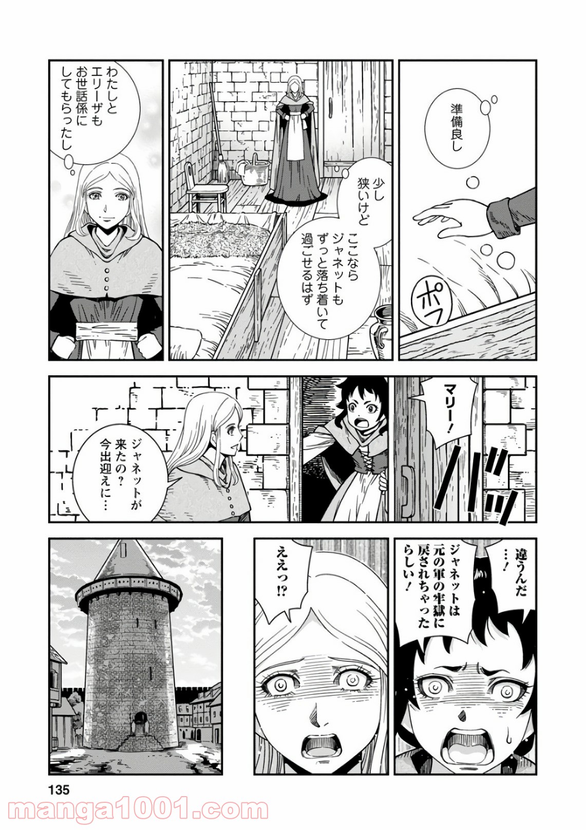 乙女戦争 ディーヴチー・ヴァールカ 第49話 - Page 25