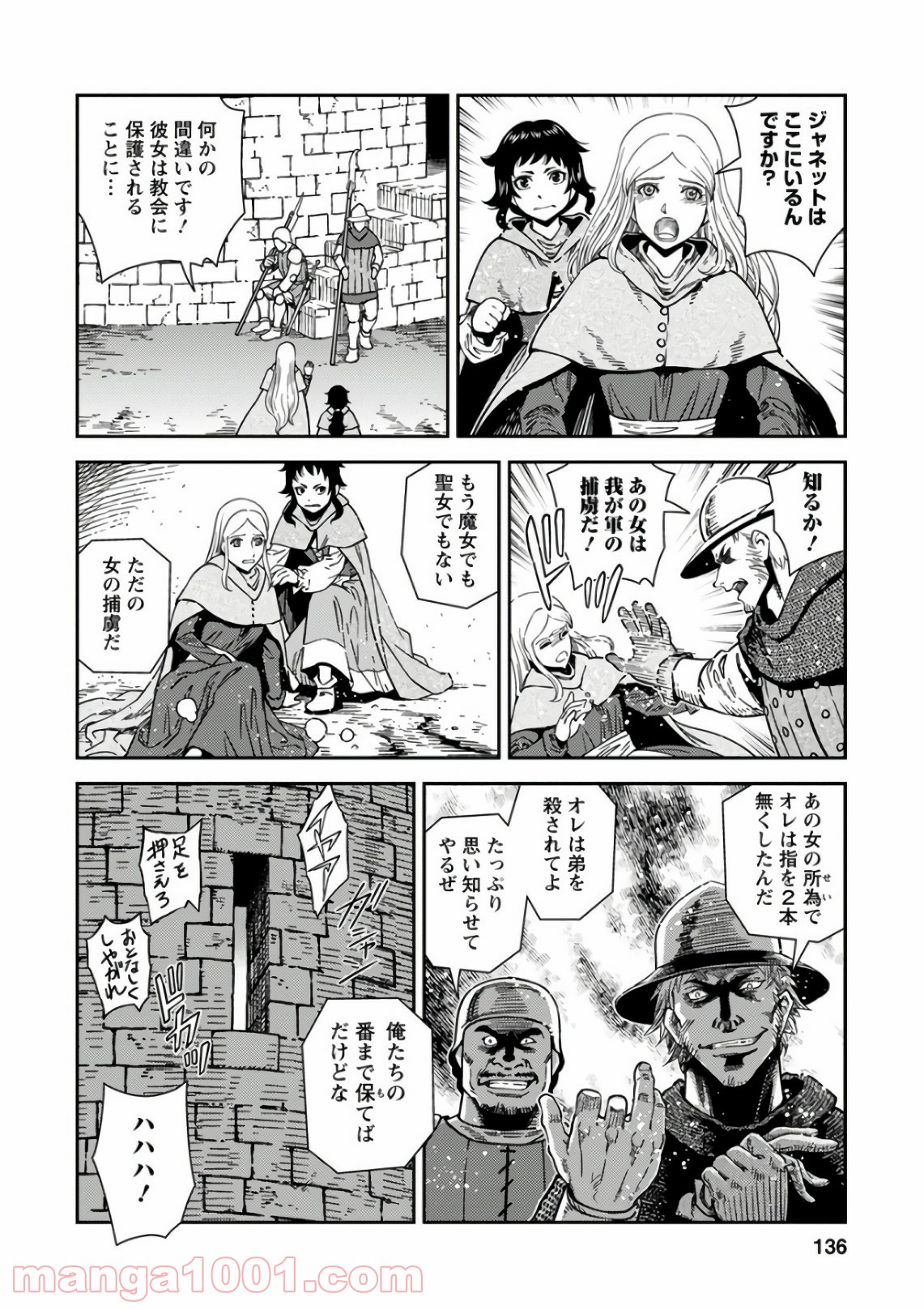 乙女戦争 ディーヴチー・ヴァールカ 第49話 - Page 26