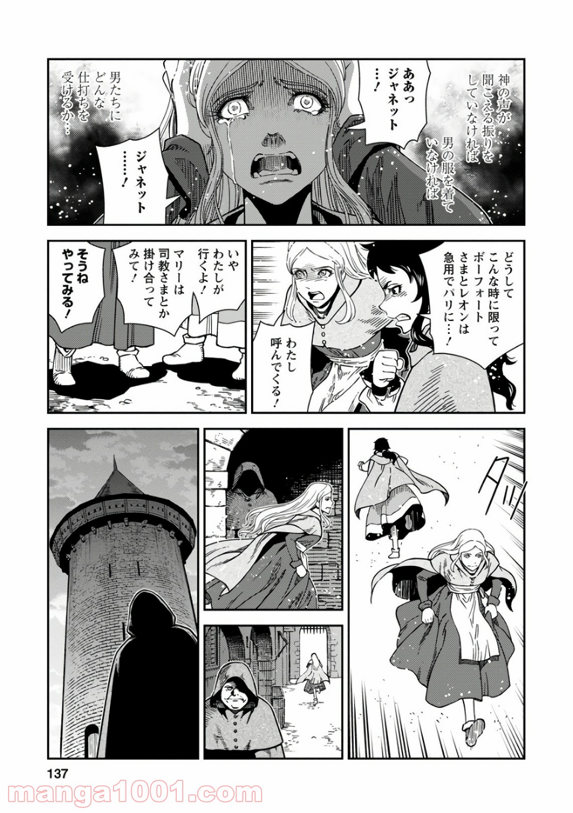 乙女戦争 ディーヴチー・ヴァールカ 第49話 - Page 27