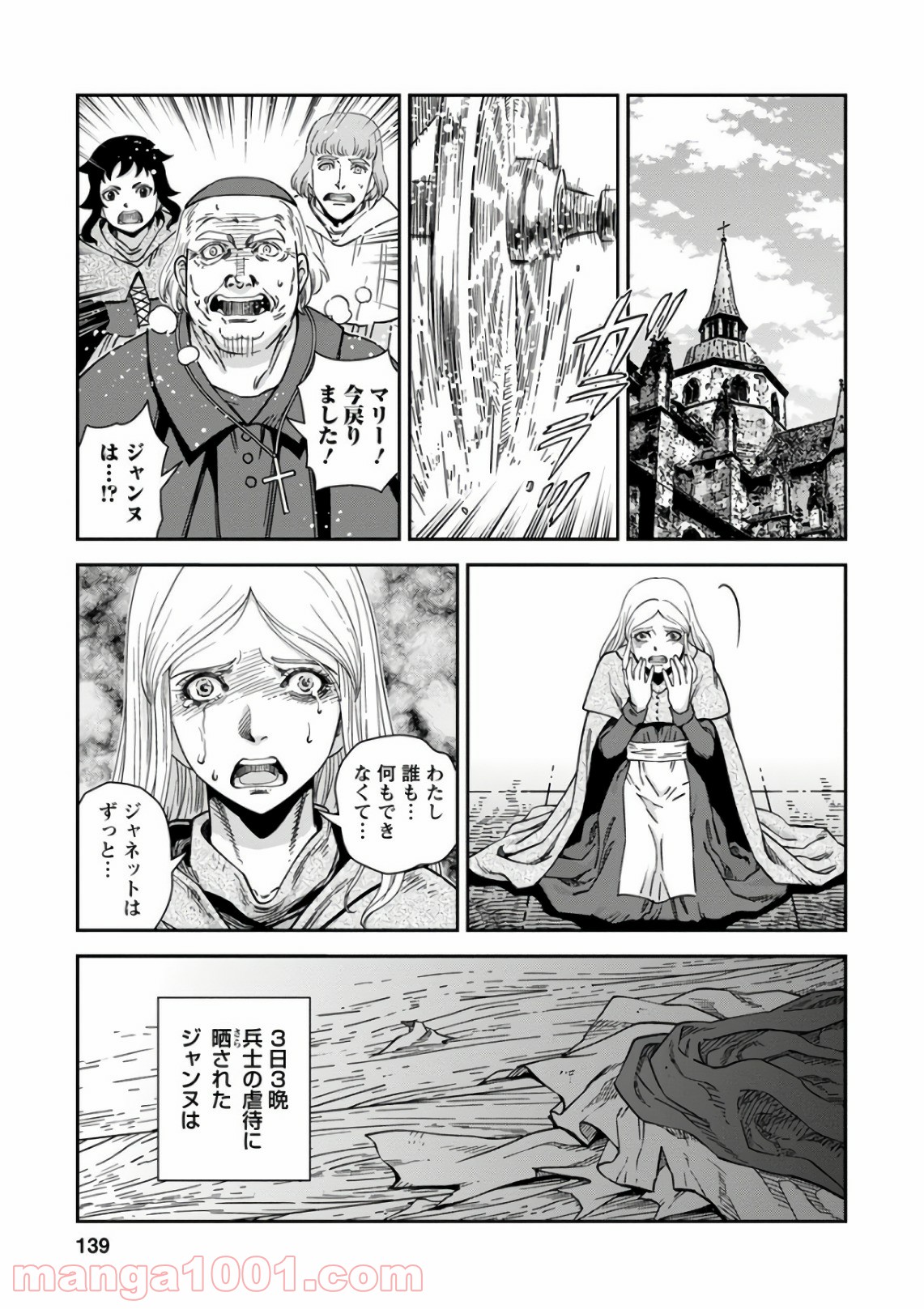 乙女戦争 ディーヴチー・ヴァールカ 第49話 - Page 29