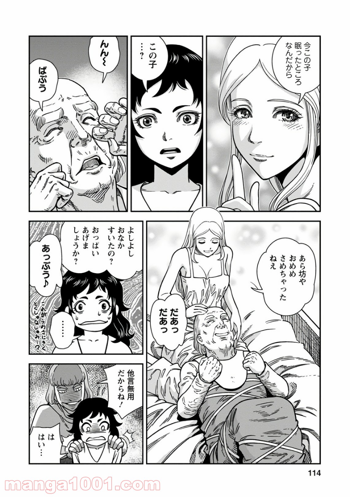 乙女戦争 ディーヴチー・ヴァールカ 第49話 - Page 4