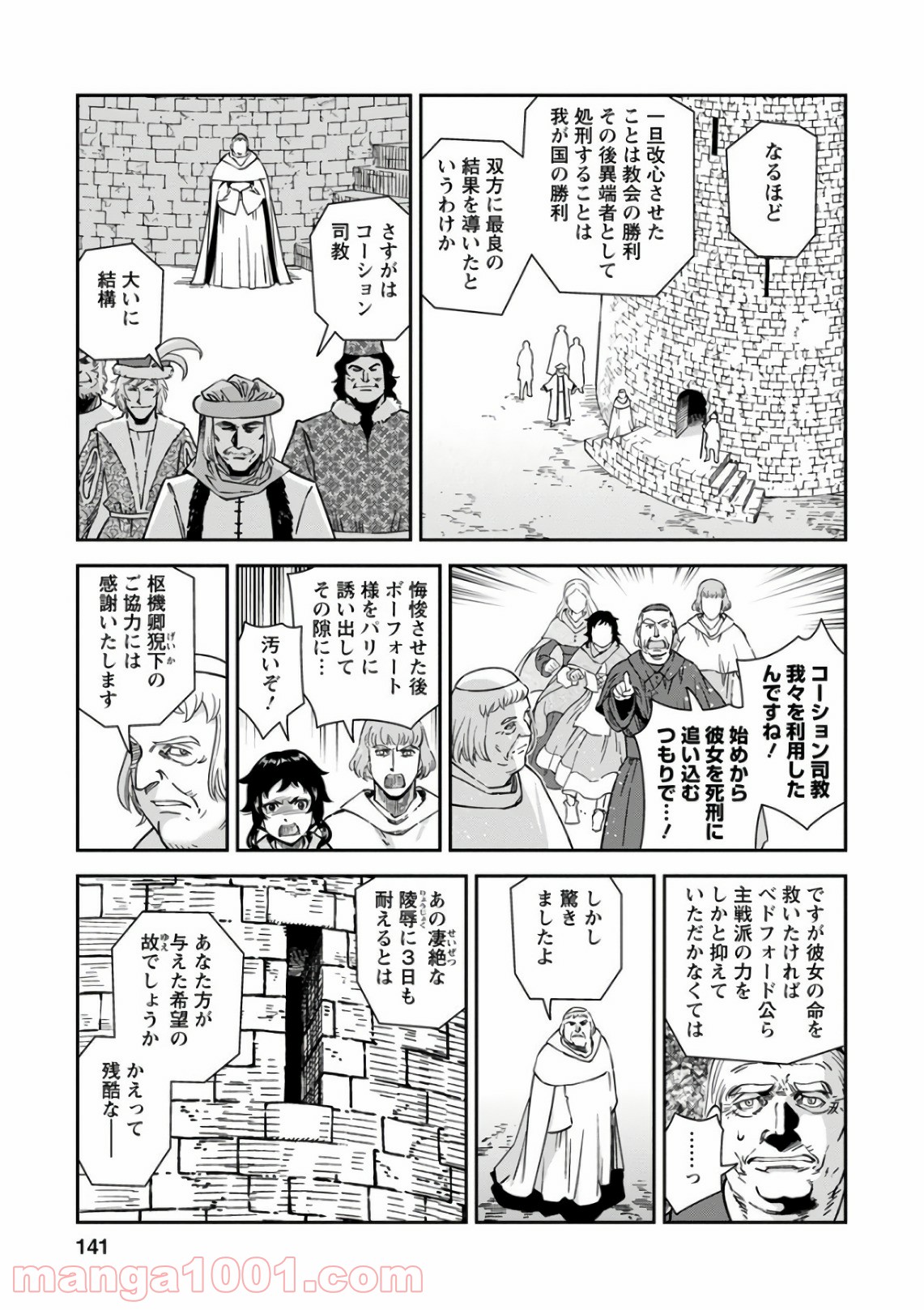 乙女戦争 ディーヴチー・ヴァールカ 第49話 - Page 31