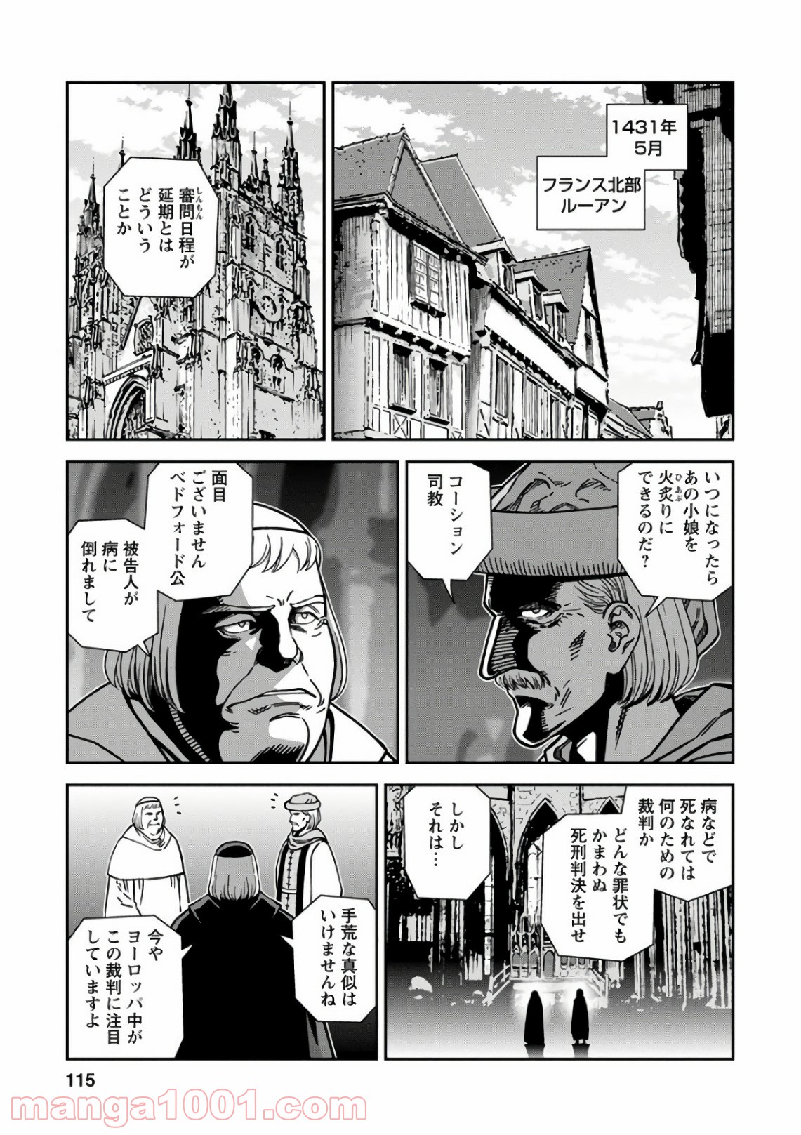 乙女戦争 ディーヴチー・ヴァールカ 第49話 - Page 5