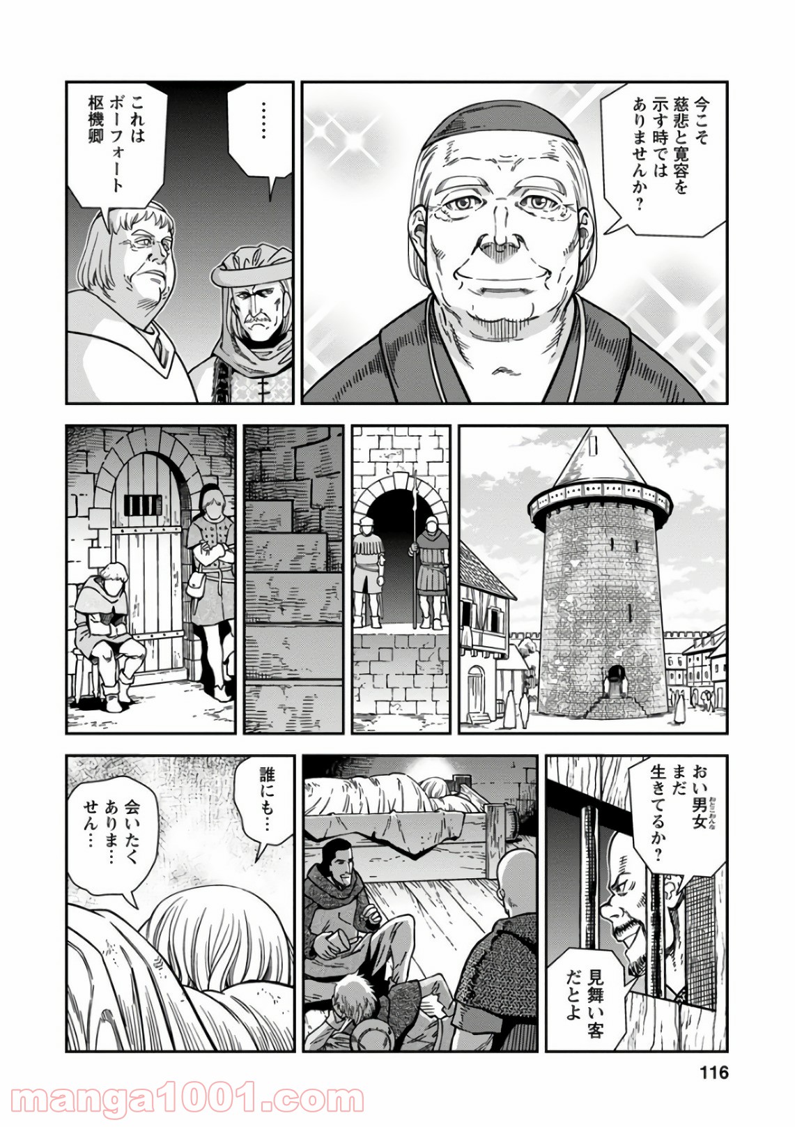 乙女戦争 ディーヴチー・ヴァールカ 第49話 - Page 6