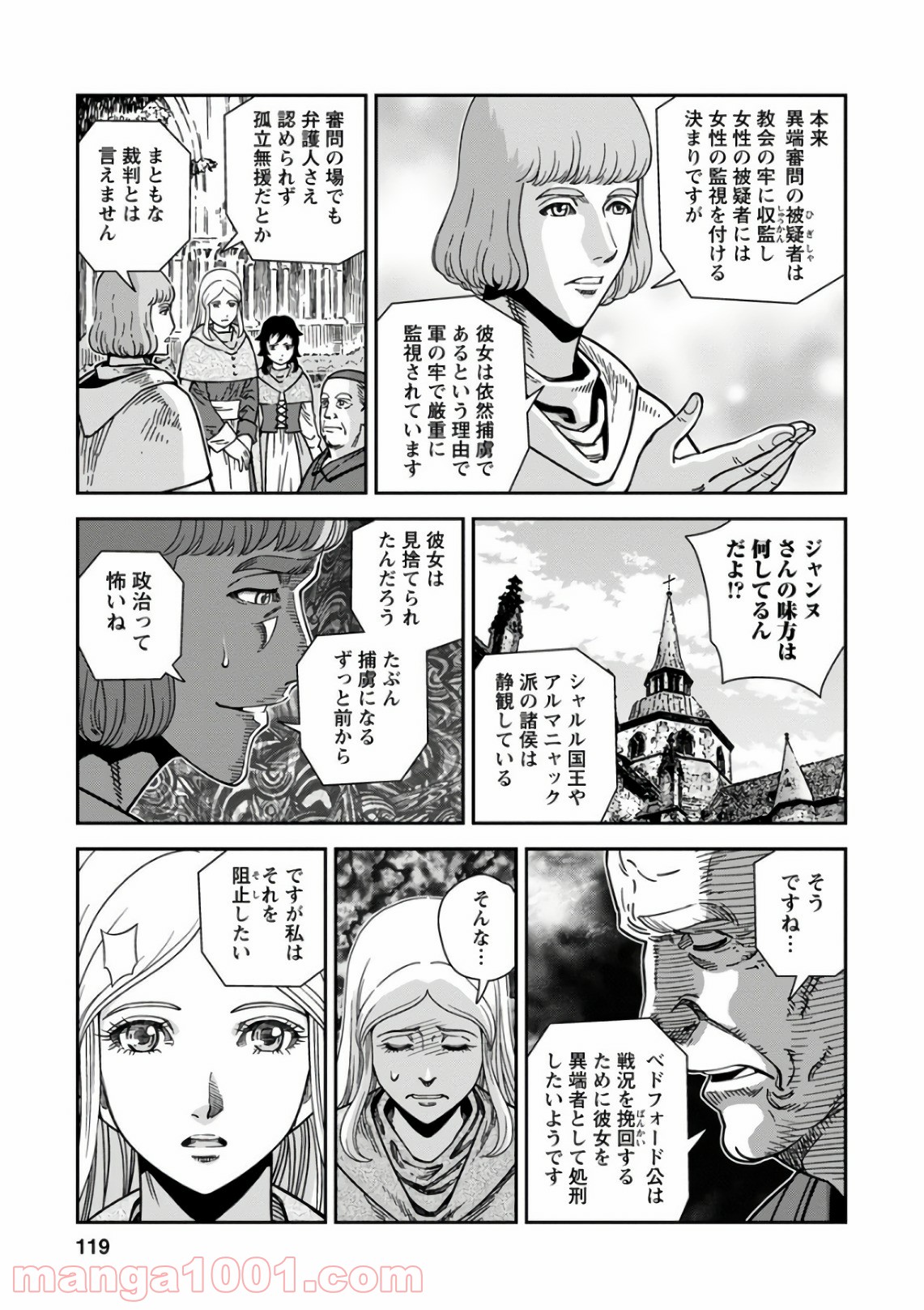 乙女戦争 ディーヴチー・ヴァールカ 第49話 - Page 9