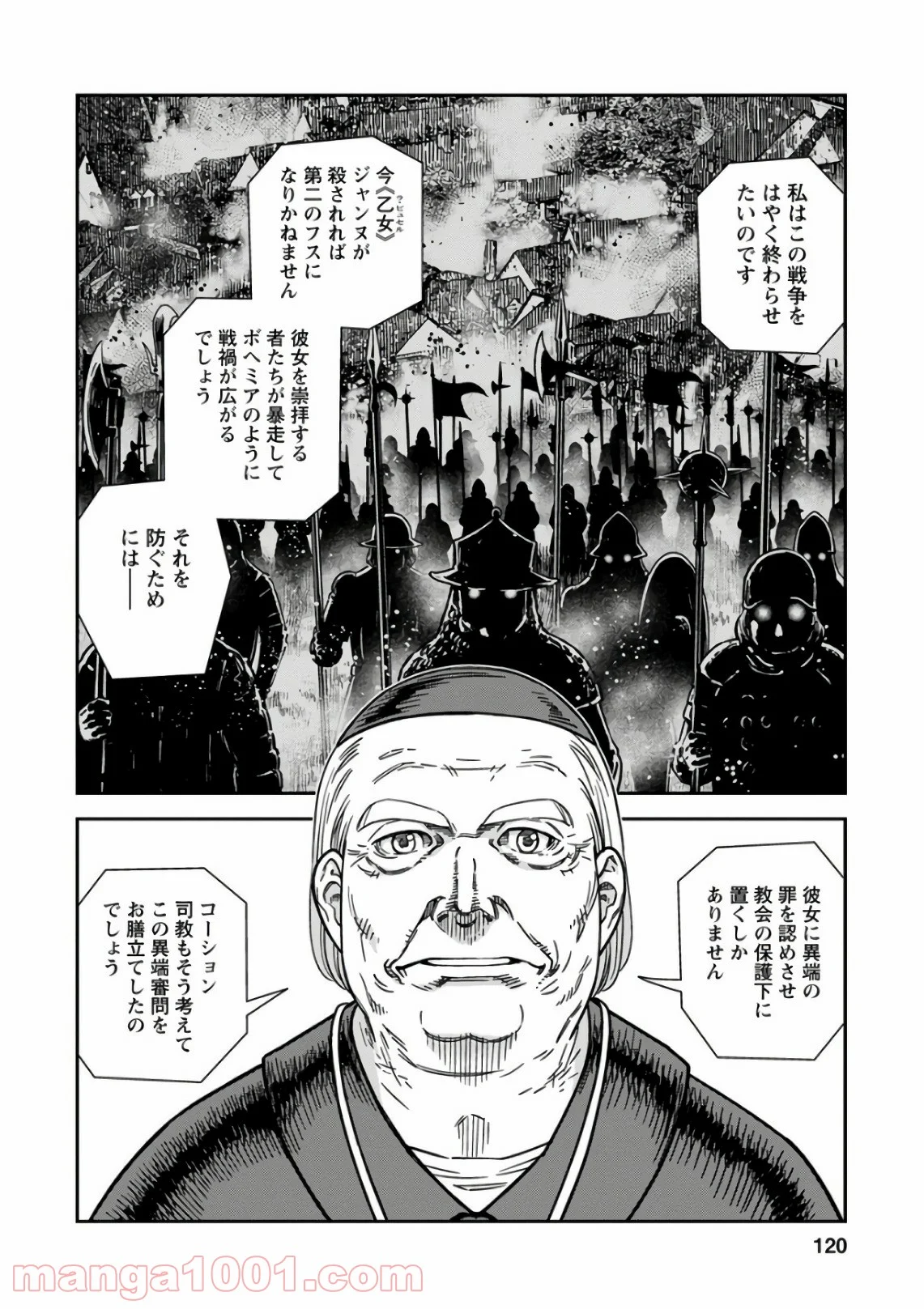 乙女戦争 ディーヴチー・ヴァールカ 第49話 - Page 10