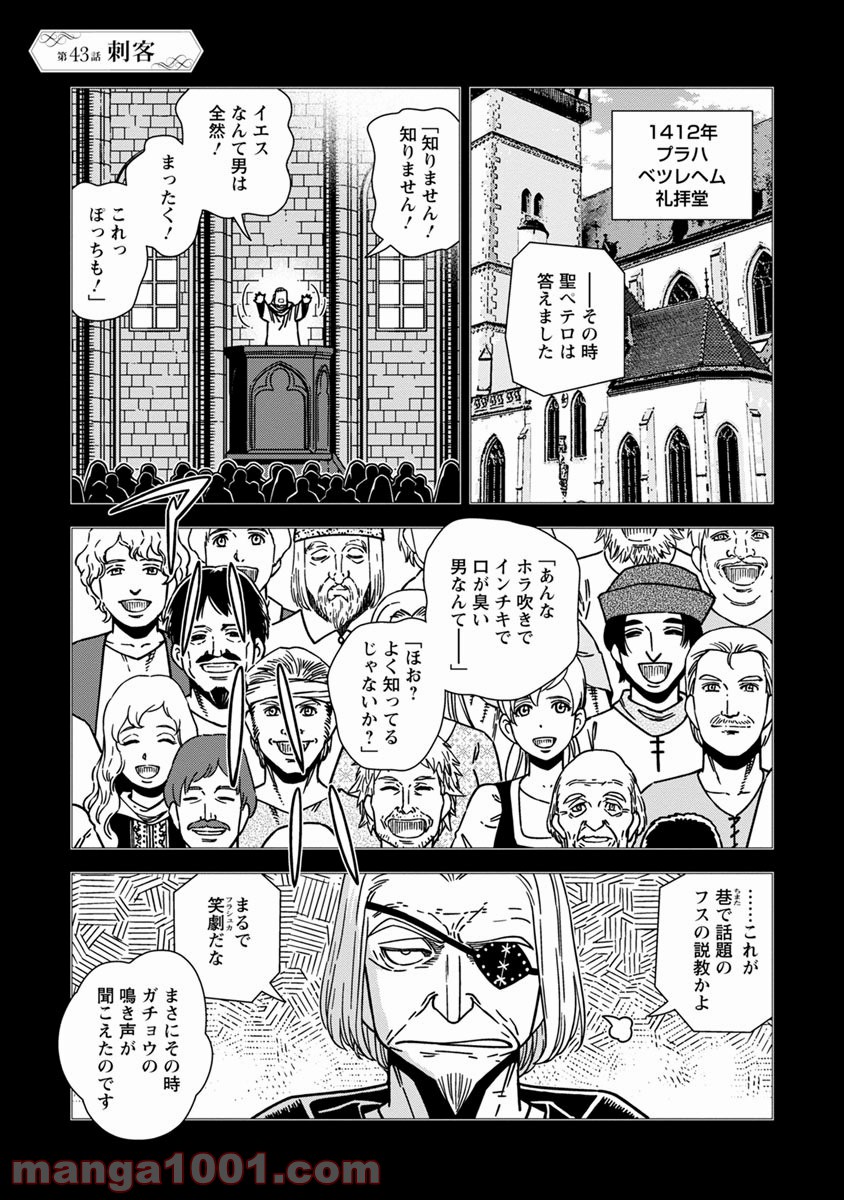 乙女戦争 ディーヴチー・ヴァールカ - 第43話 - Page 1