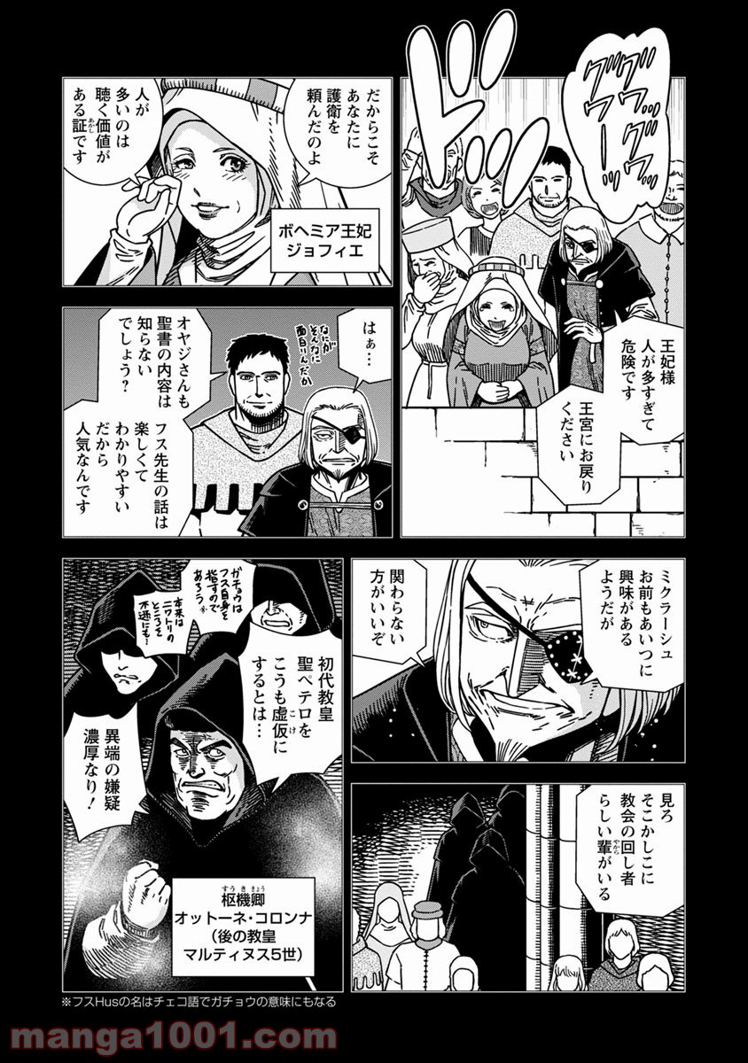 乙女戦争 ディーヴチー・ヴァールカ 第43話 - Page 2