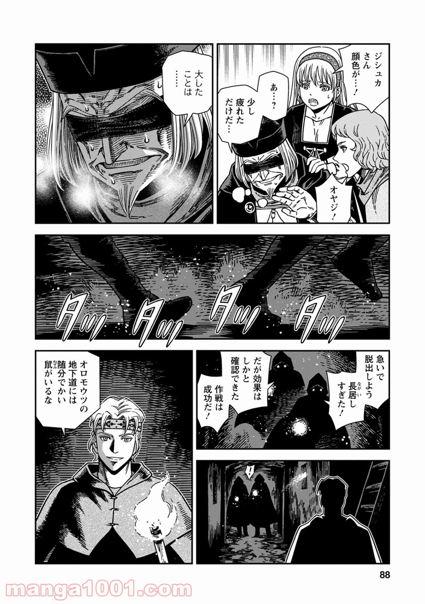 乙女戦争 ディーヴチー・ヴァールカ 第43話 - Page 12