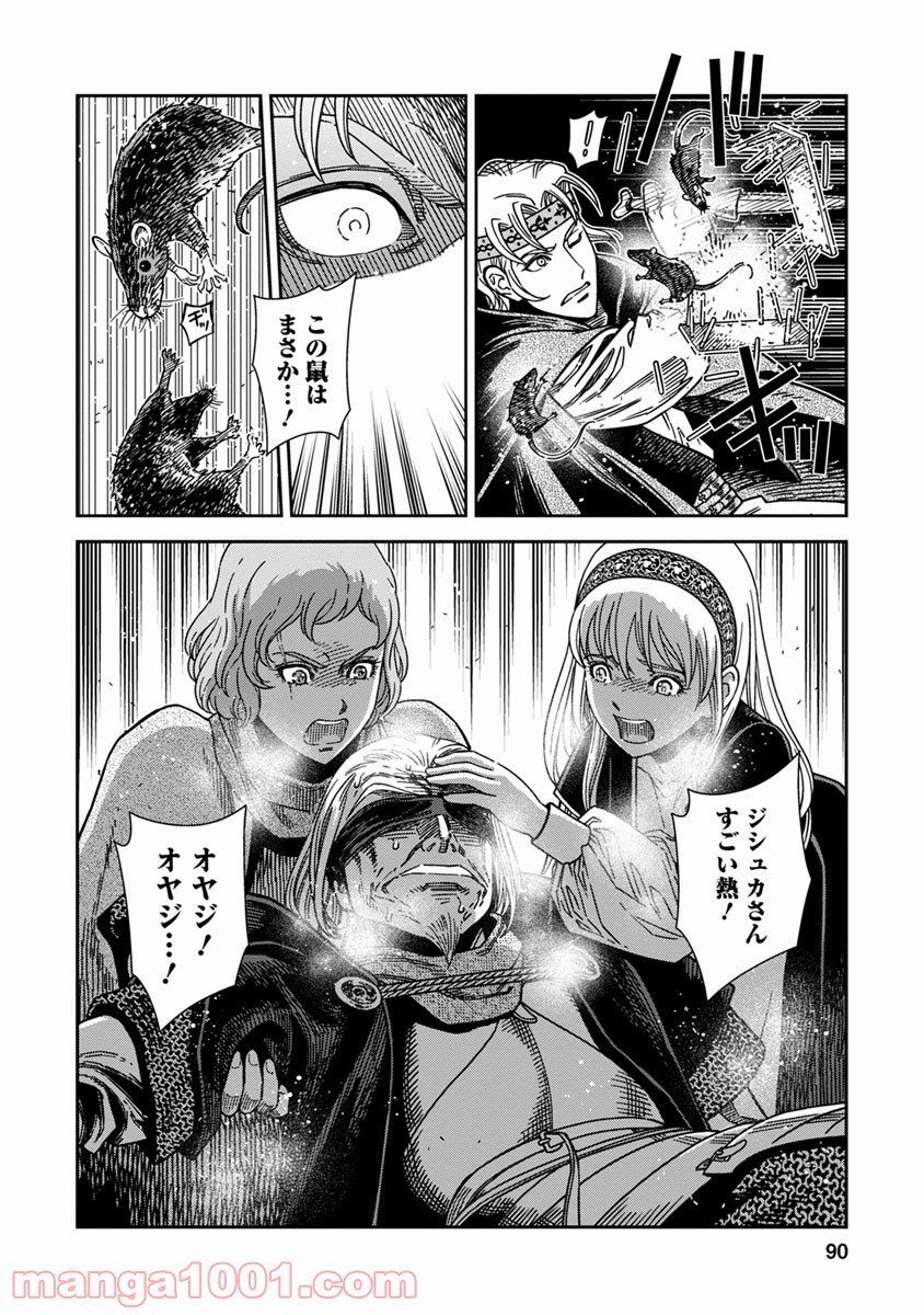 乙女戦争 ディーヴチー・ヴァールカ - 第43話 - Page 14