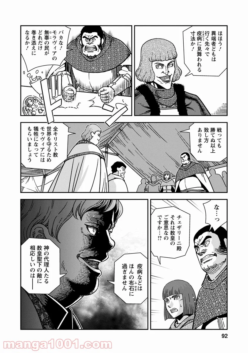 乙女戦争 ディーヴチー・ヴァールカ 第43話 - Page 16