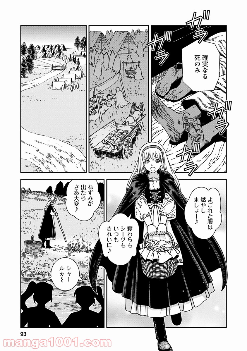 乙女戦争 ディーヴチー・ヴァールカ - 第43話 - Page 17