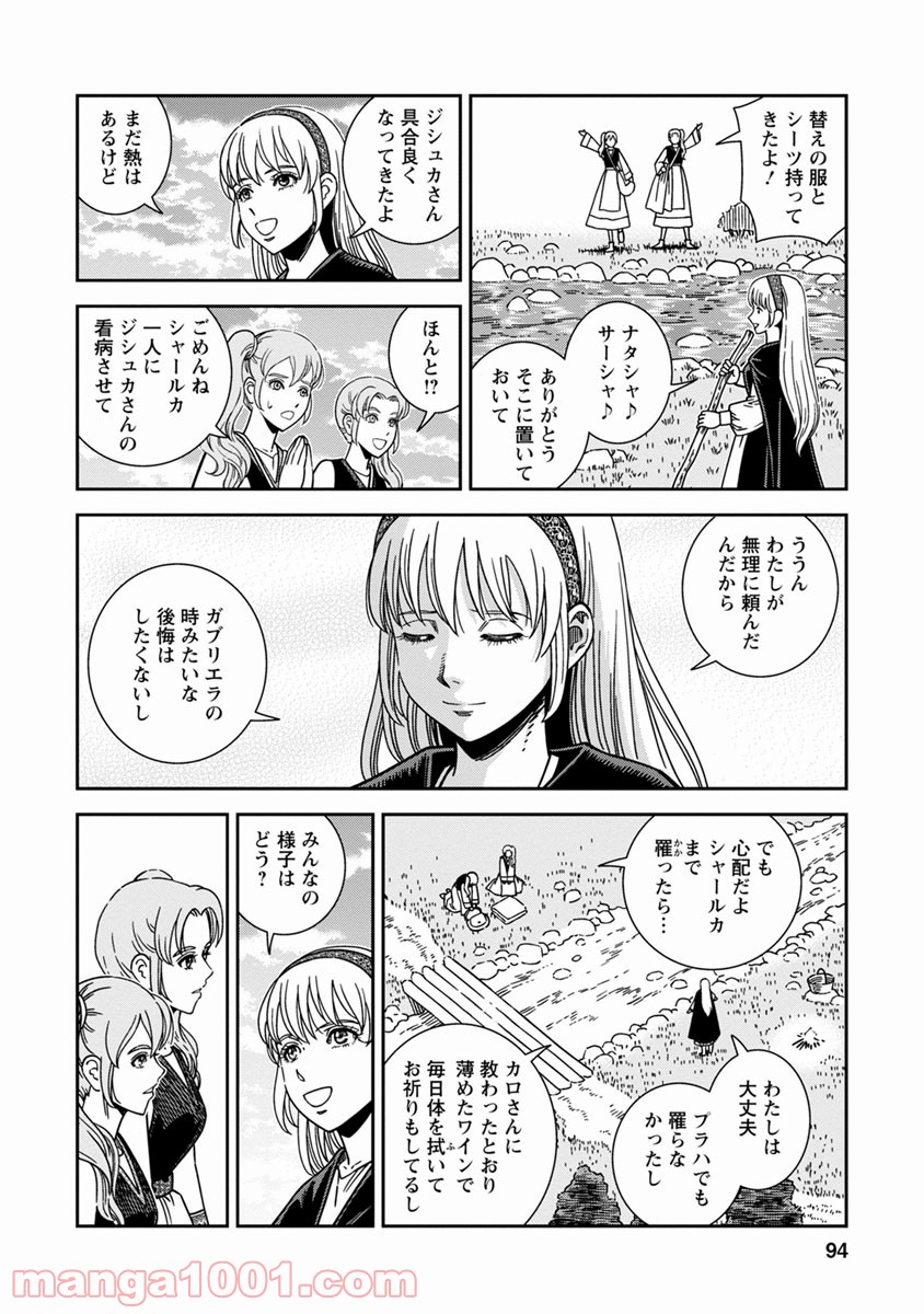 乙女戦争 ディーヴチー・ヴァールカ 第43話 - Page 18