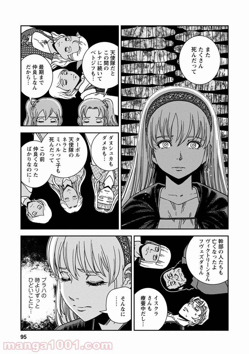 乙女戦争 ディーヴチー・ヴァールカ 第43話 - Page 19