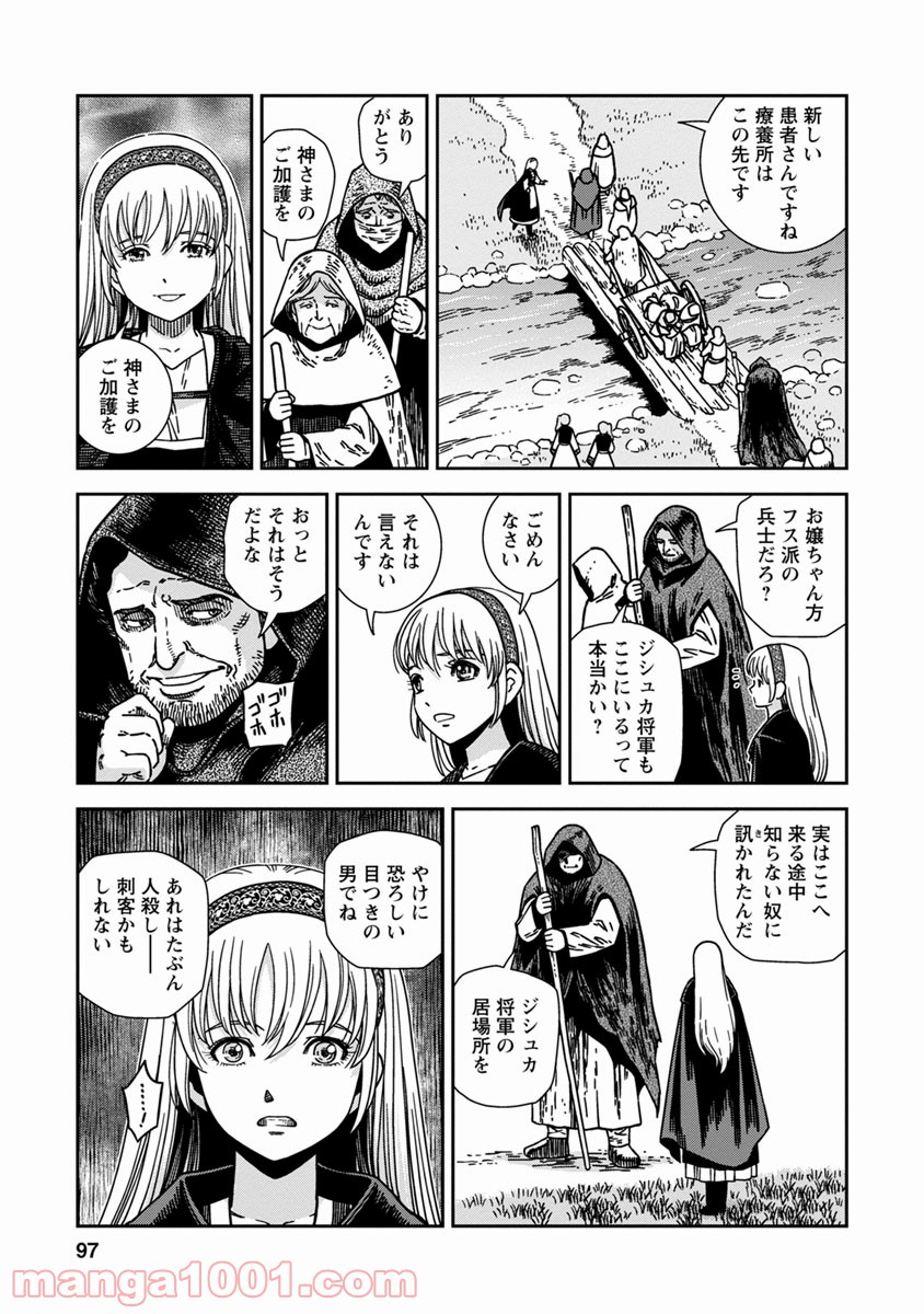 乙女戦争 ディーヴチー・ヴァールカ 第43話 - Page 21