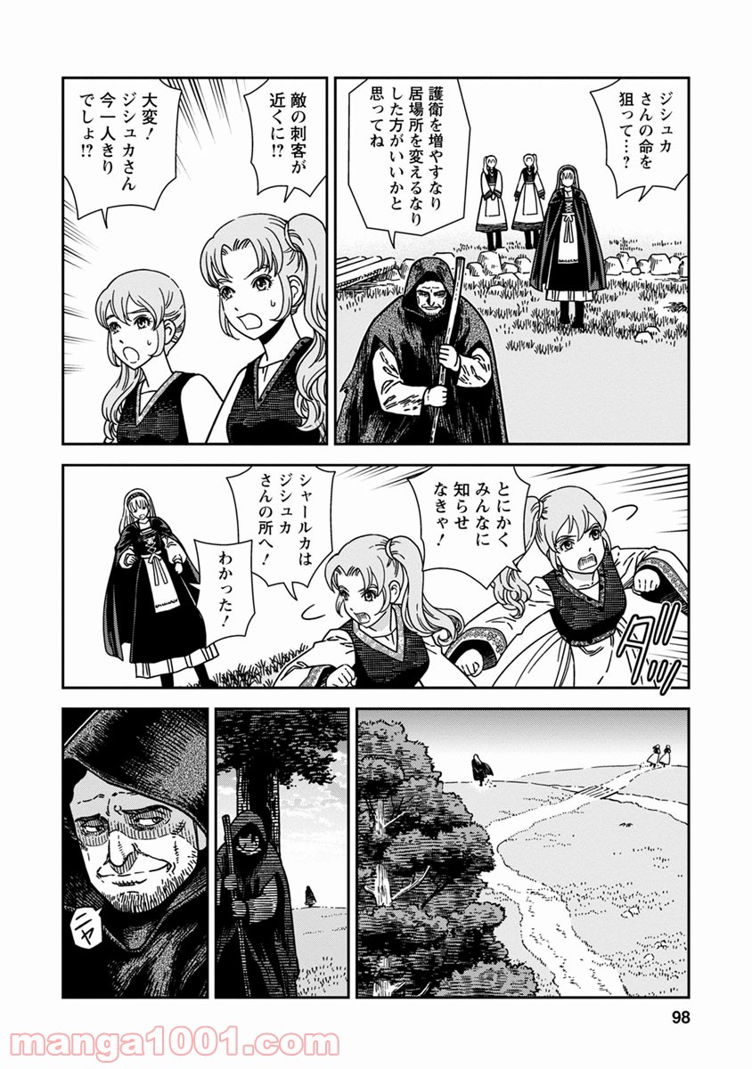 乙女戦争 ディーヴチー・ヴァールカ 第43話 - Page 22