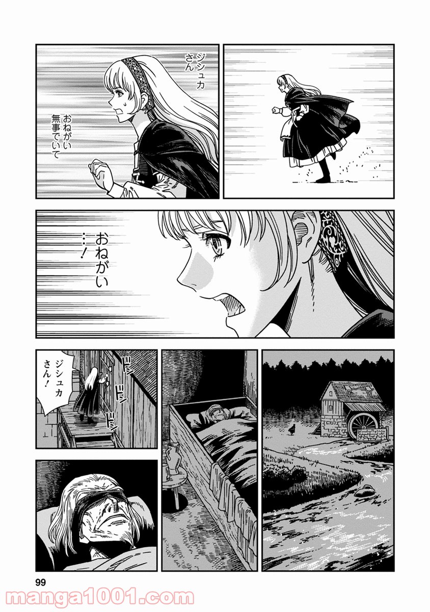 乙女戦争 ディーヴチー・ヴァールカ - 第43話 - Page 23