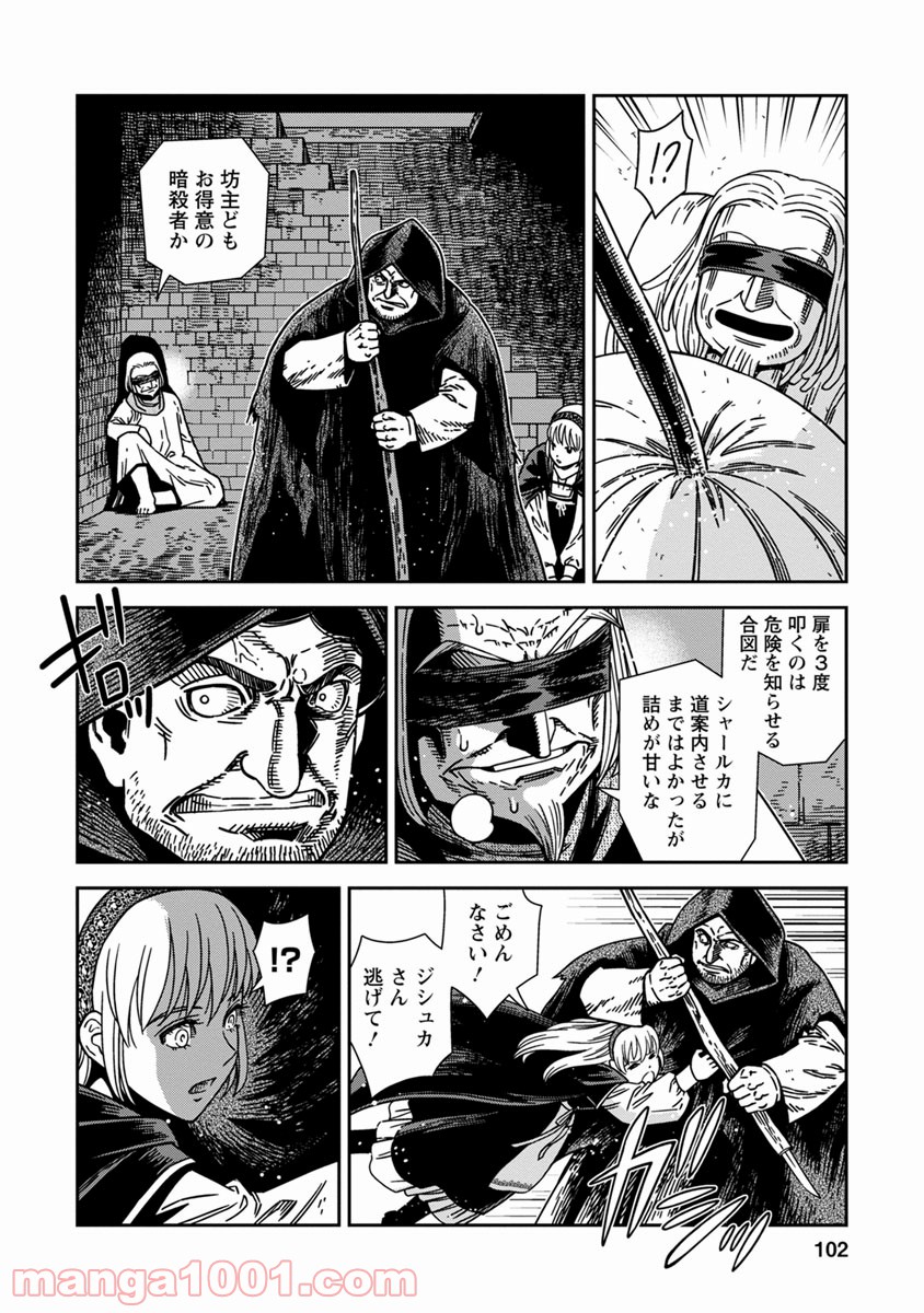 乙女戦争 ディーヴチー・ヴァールカ - 第43話 - Page 26