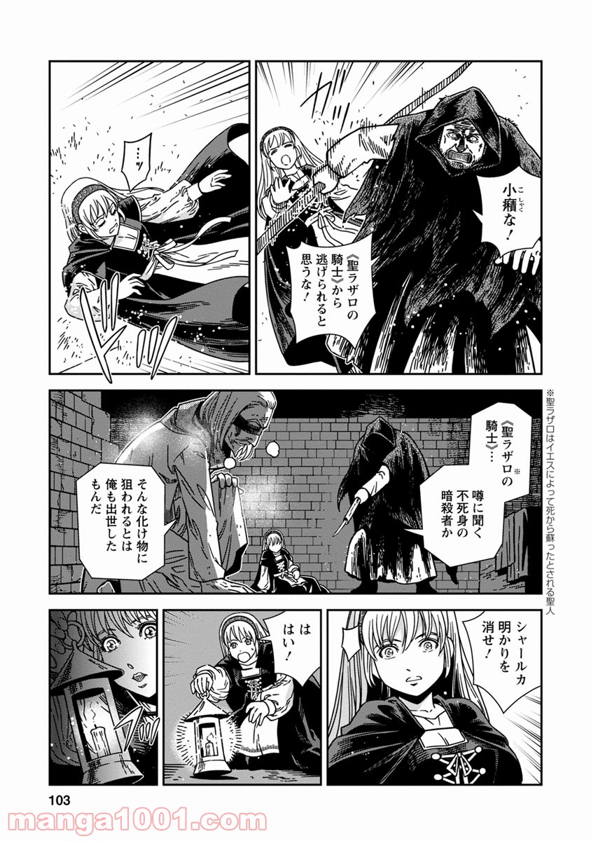 乙女戦争 ディーヴチー・ヴァールカ 第43話 - Page 27