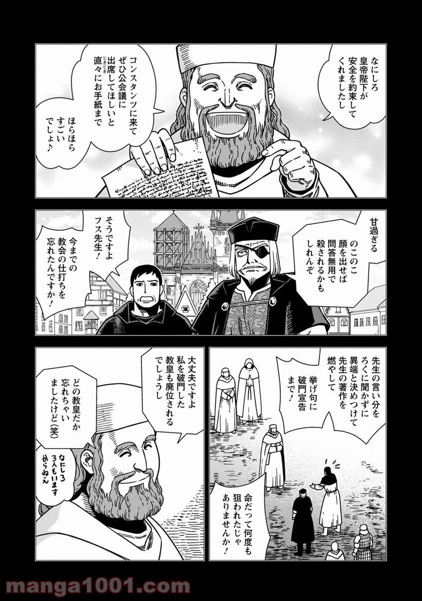 乙女戦争 ディーヴチー・ヴァールカ 第43話 - Page 4