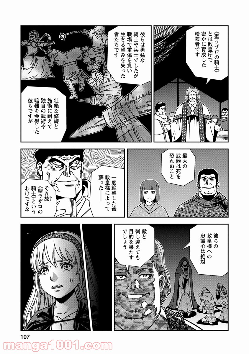 乙女戦争 ディーヴチー・ヴァールカ 第43話 - Page 31