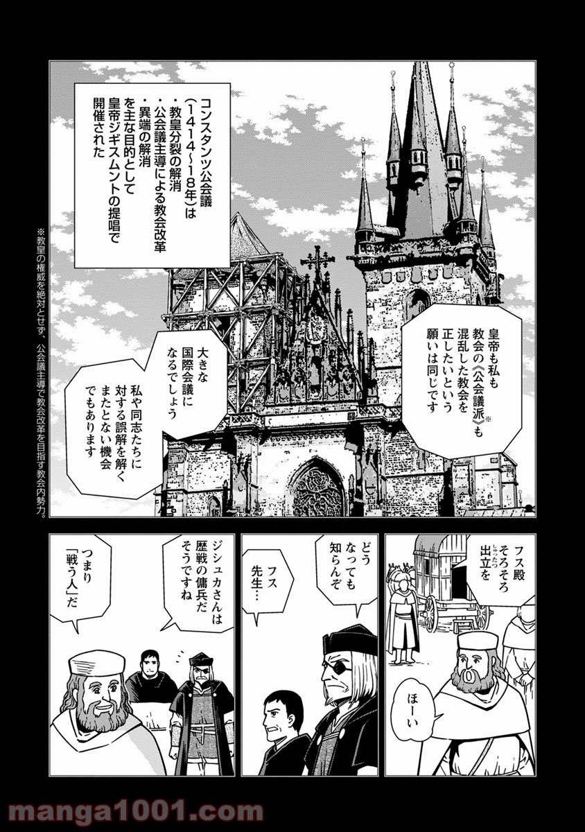 乙女戦争 ディーヴチー・ヴァールカ - 第43話 - Page 5