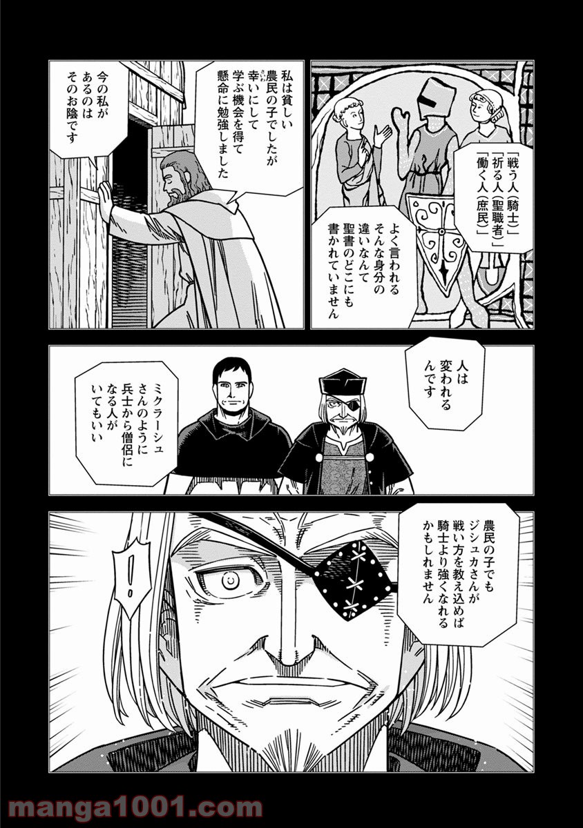 乙女戦争 ディーヴチー・ヴァールカ - 第43話 - Page 6