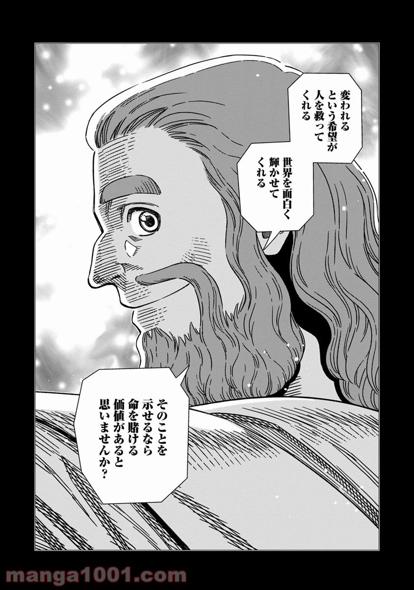 乙女戦争 ディーヴチー・ヴァールカ - 第43話 - Page 7