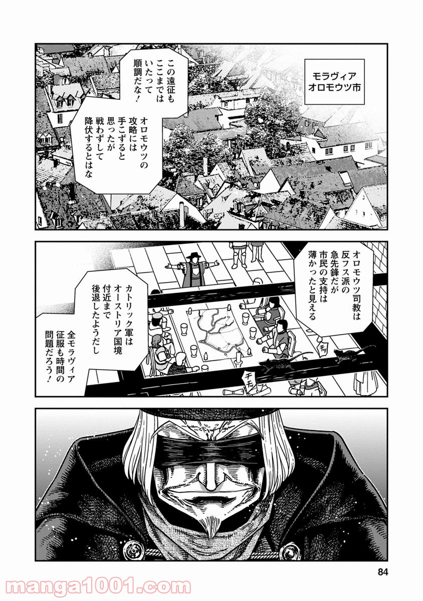 乙女戦争 ディーヴチー・ヴァールカ - 第43話 - Page 8