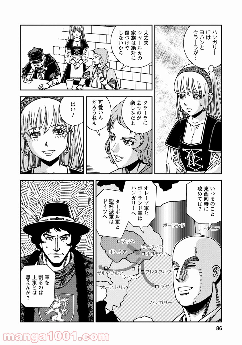 乙女戦争 ディーヴチー・ヴァールカ 第43話 - Page 10