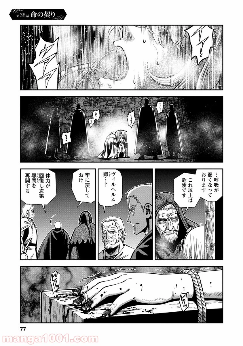 乙女戦争 ディーヴチー・ヴァールカ 第38話 - Page 1