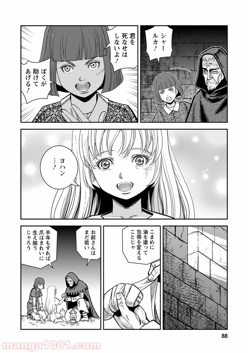 乙女戦争 ディーヴチー・ヴァールカ 第38話 - Page 12