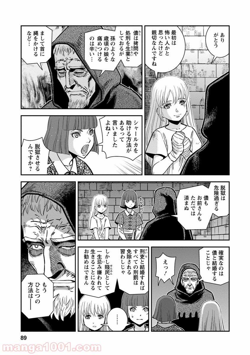 乙女戦争 ディーヴチー・ヴァールカ 第38話 - Page 13