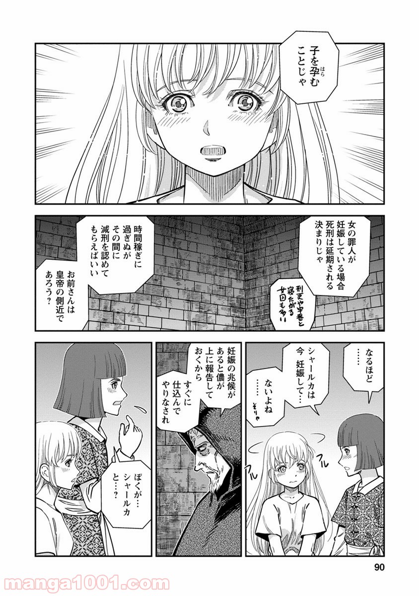 乙女戦争 ディーヴチー・ヴァールカ 第38話 - Page 14