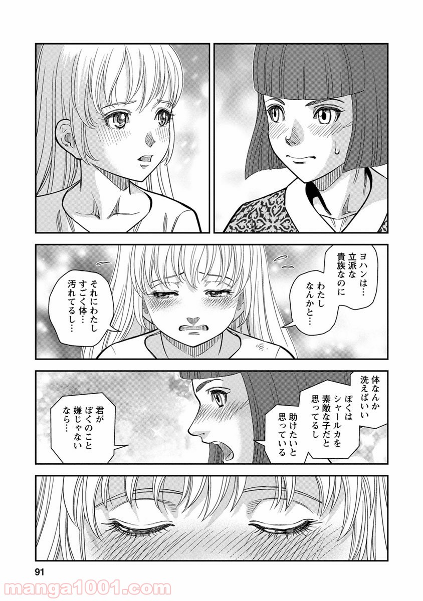 乙女戦争 ディーヴチー・ヴァールカ 第38話 - Page 15