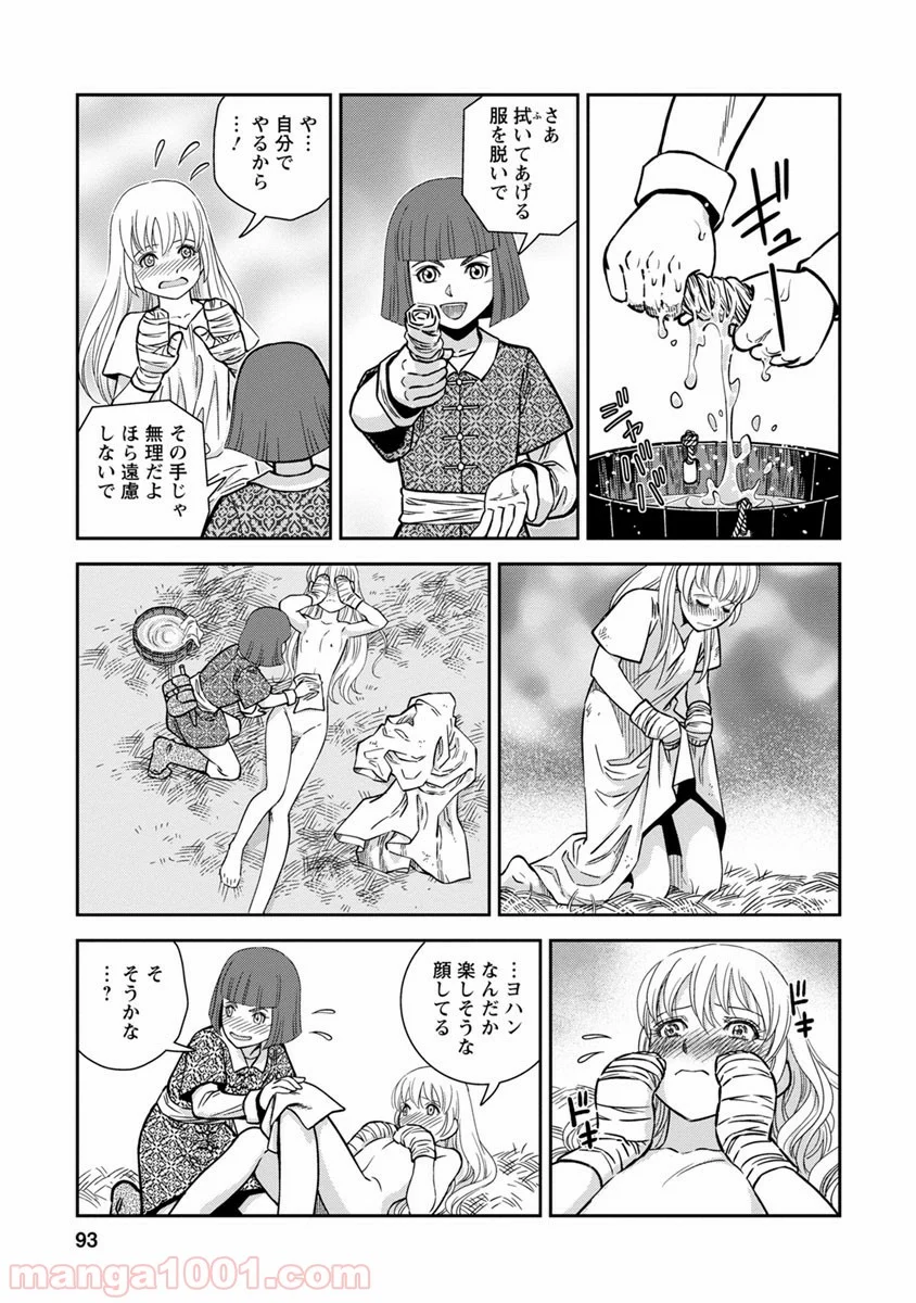 乙女戦争 ディーヴチー・ヴァールカ 第38話 - Page 17