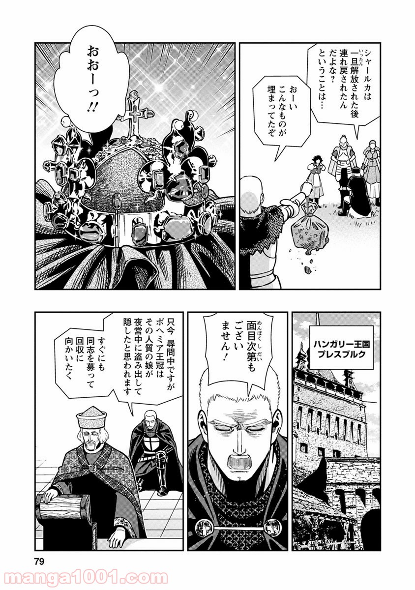 乙女戦争 ディーヴチー・ヴァールカ 第38話 - Page 3