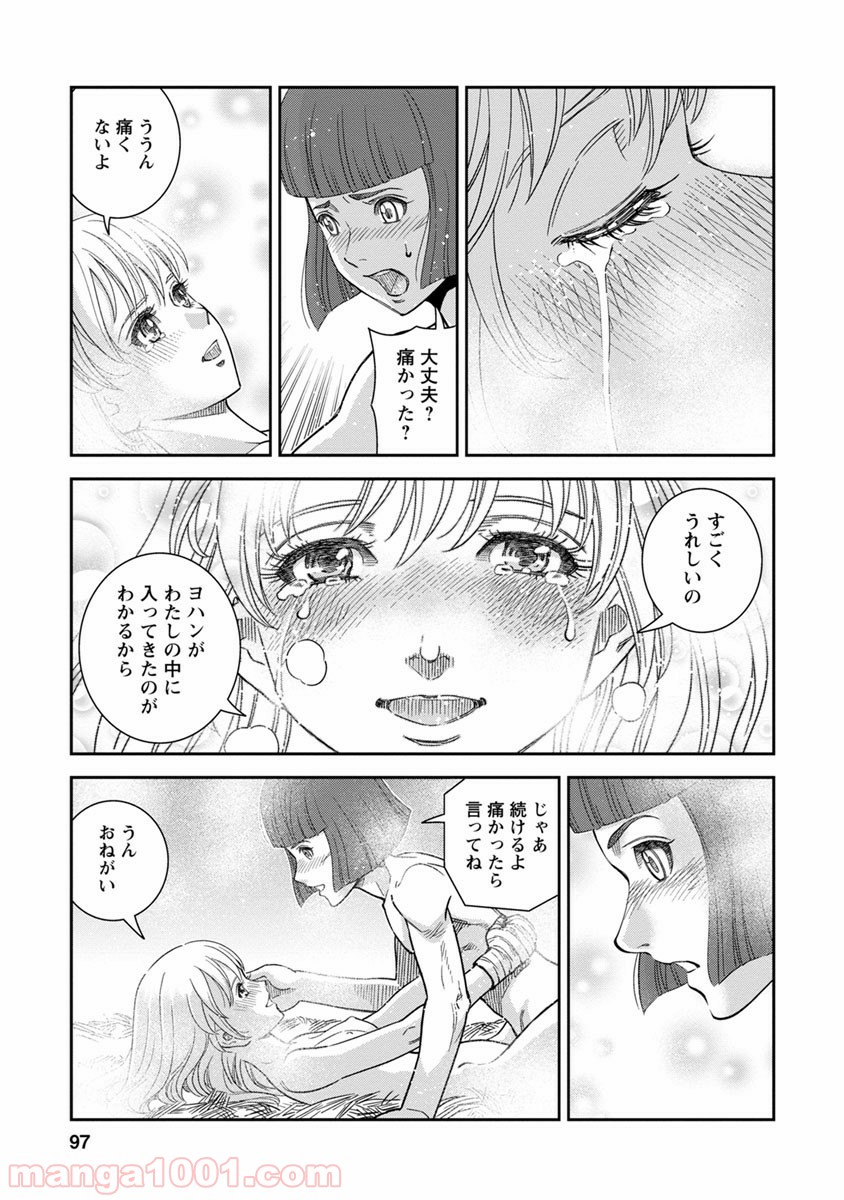 乙女戦争 ディーヴチー・ヴァールカ 第38話 - Page 21