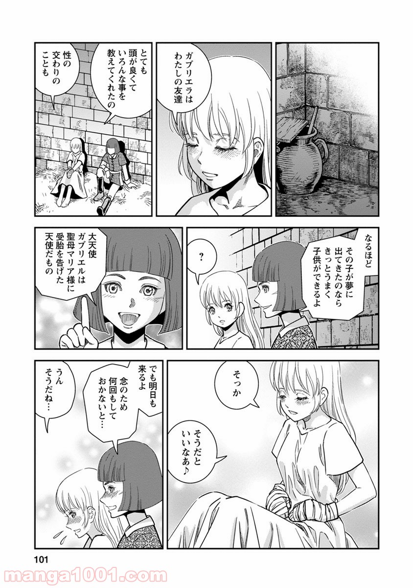 乙女戦争 ディーヴチー・ヴァールカ 第38話 - Page 25