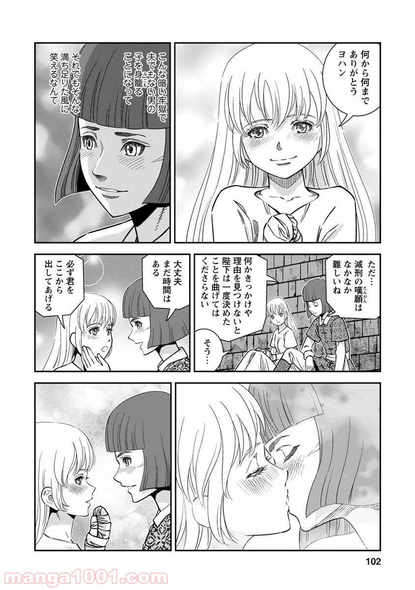 乙女戦争 ディーヴチー・ヴァールカ 第38話 - Page 26