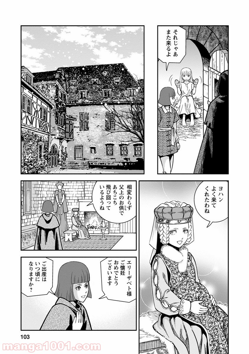 乙女戦争 ディーヴチー・ヴァールカ 第38話 - Page 27