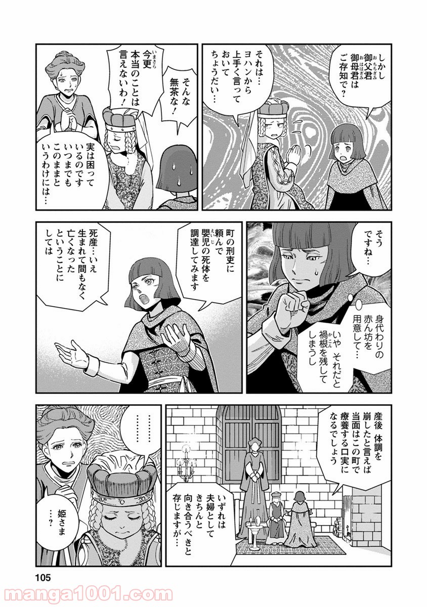 乙女戦争 ディーヴチー・ヴァールカ 第38話 - Page 29