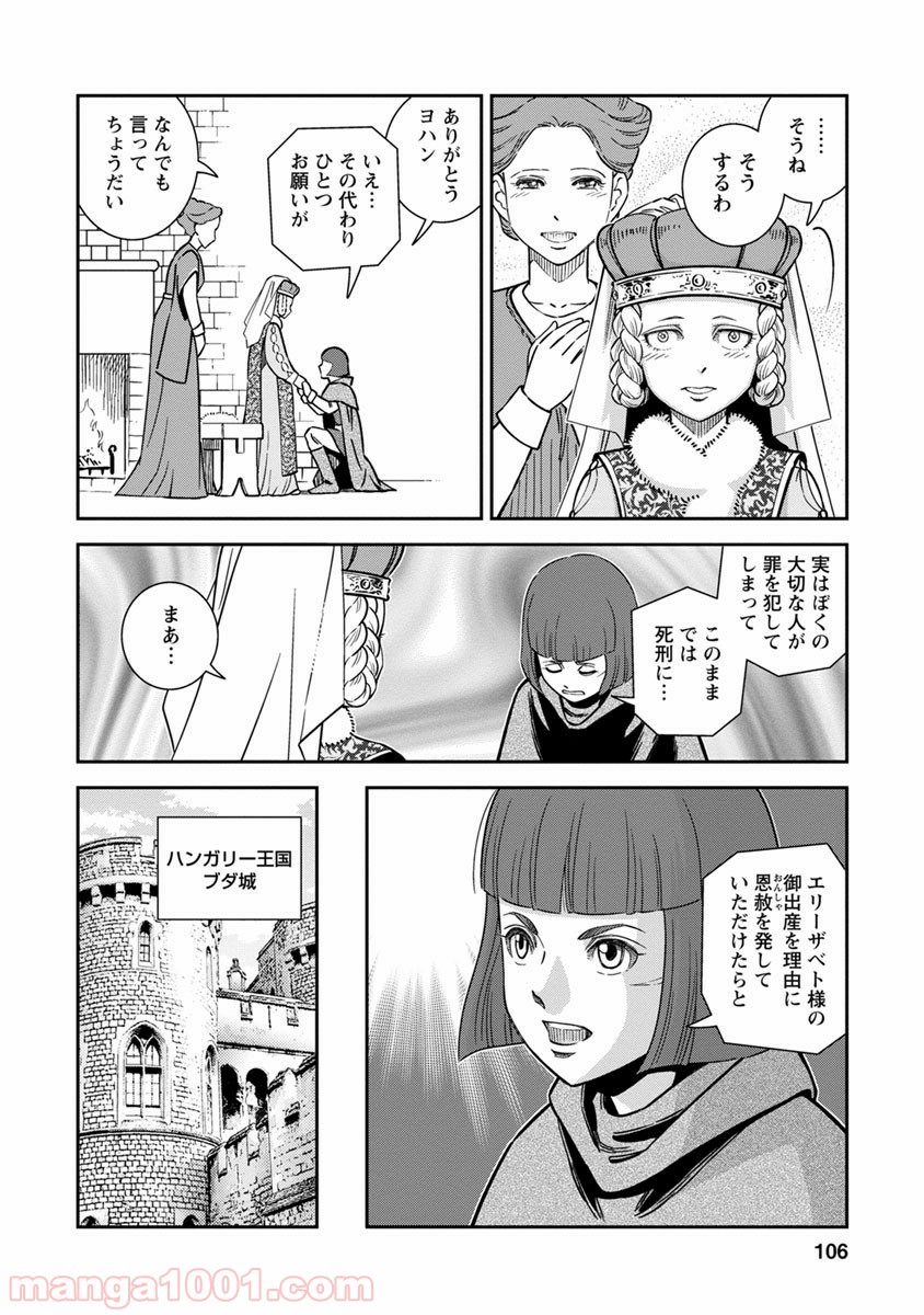 乙女戦争 ディーヴチー・ヴァールカ 第38話 - Page 30