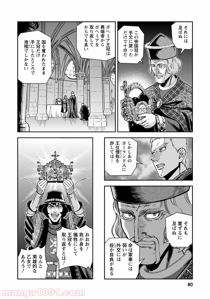 乙女戦争 ディーヴチー・ヴァールカ 第38話 - Page 4