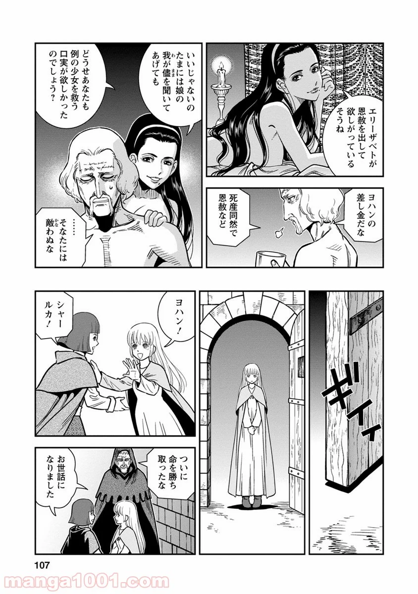 乙女戦争 ディーヴチー・ヴァールカ 第38話 - Page 31