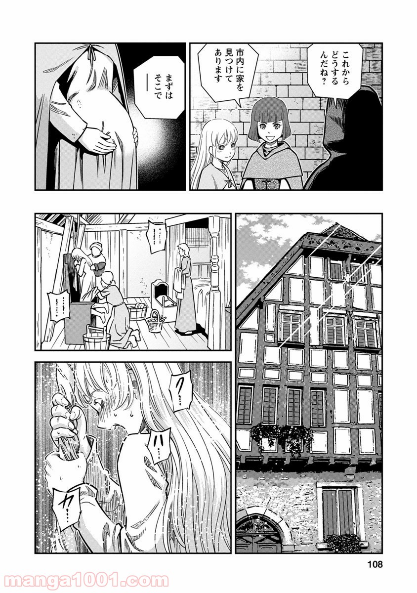 乙女戦争 ディーヴチー・ヴァールカ 第38話 - Page 32